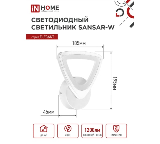 Светодиодный светильник IN HOMEelegant sansar-w 15вт, 230в, 3000-6500k, 1200лм, step color белый 4690612043210