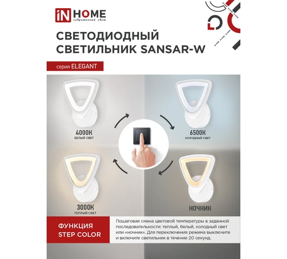 Светодиодный светильник IN HOMEelegant sansar-w 15вт, 230в, 3000-6500k, 1200лм, step color белый 4690612043210