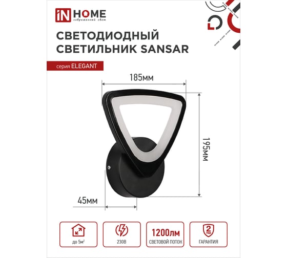 Светодиодный светильник IN HOMEelegant sansar-b 15вт, 230в, 3000-6500k, 1200лм, step color черный 4690612043203