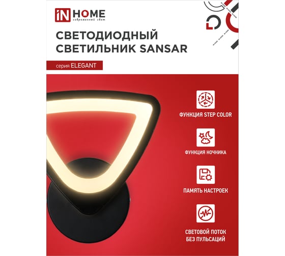 Светодиодный светильник IN HOMEelegant sansar-b 15вт, 230в, 3000-6500k, 1200лм, step color черный 4690612043203