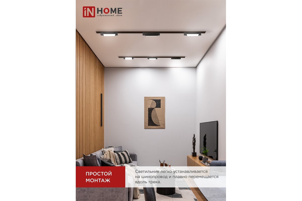 Трековый линейный светодиодный светильник IN HOME ltr-01r-tl 1040b 10вт,  4000к, 210мм, 120гр, черный, серии top-line 4690612045474