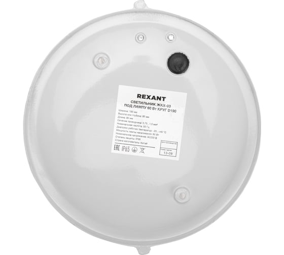 Светильник ЖКХ-03 REXANT под лампу круг 190x85мм IP65 621-1128