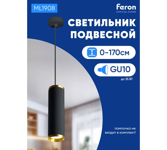 Потолочный светильник FERON ml1908 barrel gatsby levitation на подвесе mr16 35w, 230v, чёрный, античное золото 55x200, 48853