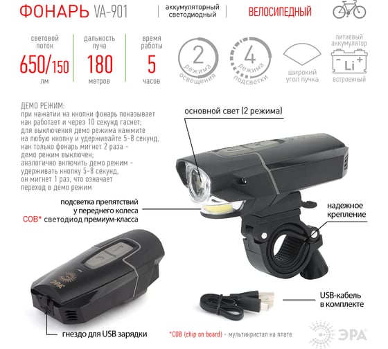 Велосипедный фонарь ЭРА VA-901 5Вт  COB, подсветка колеса, алюминий, литий, зарядка от USB, бл Б0033767