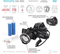 Налобный фонарь ЭРА GA806 аккумуляторный, регулируемый фокус, 5 Вт, CREE Б0039626