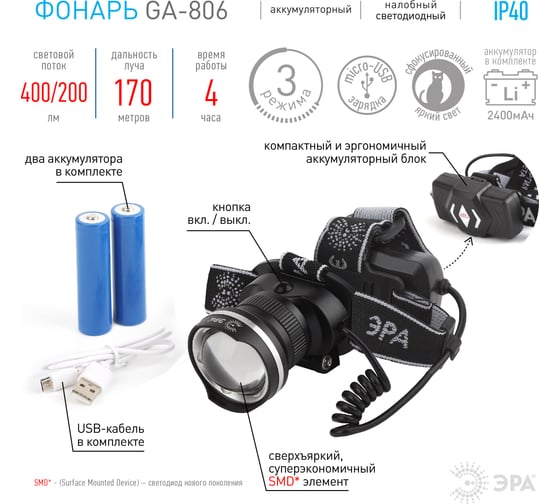 Налобный фонарь ЭРА GA806 аккумуляторный, регулируемый фокус, 5 Вт, CREE Б0039626