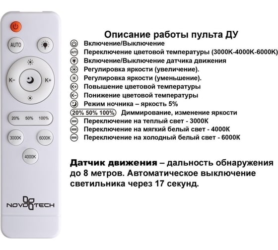 Накладной влагозащищенный диммируемый светильник NOVOTECH с датчиком 359210