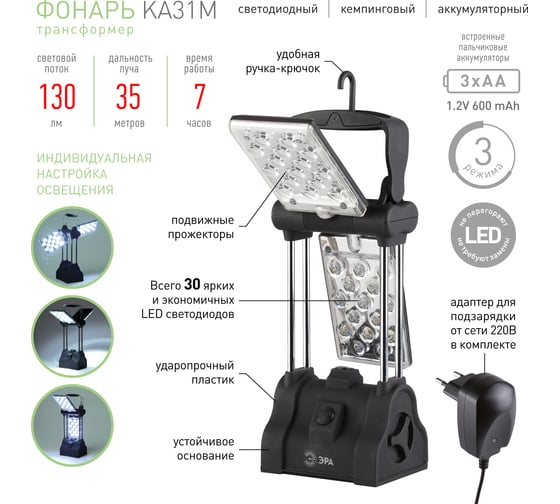 Фонарь ЭРА KA31M Аккумуляторный NiMH 3xAAA, 30xLED, ЗУ 220V, 12/24/192 Б0002002