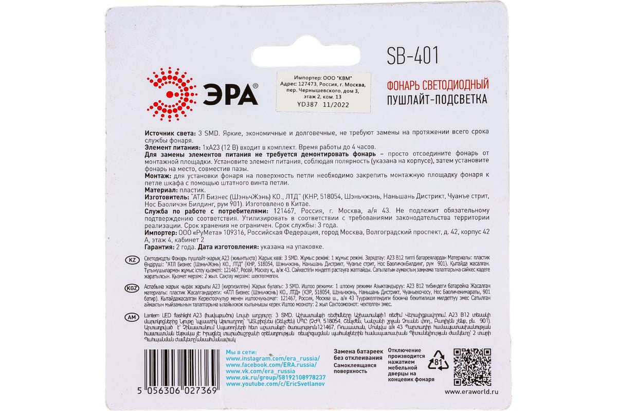 Фонарь ЭРА SB401 пушлайт подсветка на петлю в кухонный шкаф 3SMD LED  Б0042659 - выгодная цена, отзывы, характеристики, фото - купить в Москве и  РФ