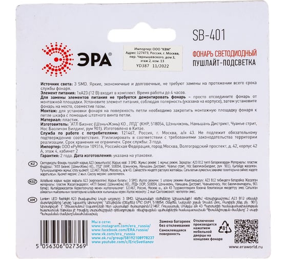 Фонарь ЭРА SB401 пушлайт подсветка на петлю в кухонный шкаф 3SMD LED Б0042659