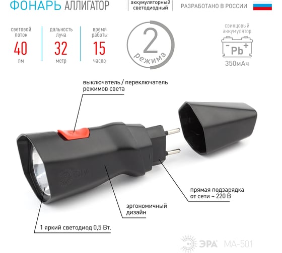 Фонарь ЭРА MA501BL АЛЛИГАТОР универсальный, SMD, 350мАч Б0041474