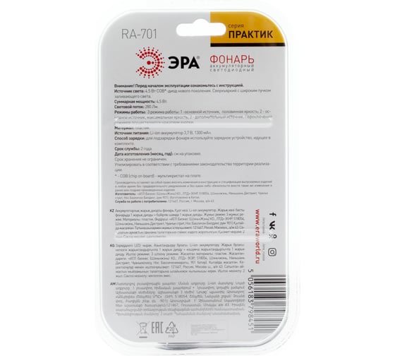 Фонарь ЭРА RA701 Практик ЗВт COB, 3Вт LED, магнит, клипса держатель ...