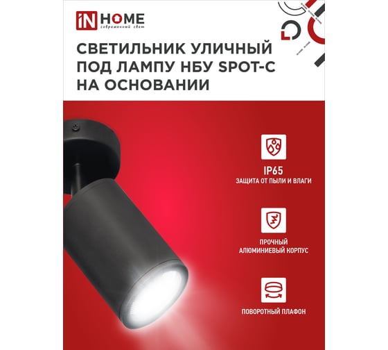 Уличный светильник IN HOME нбу spot-cb алюминий, под gu10, 230b, на основании, черный, ip65 4690612049090