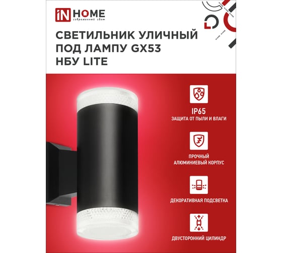 Уличный настенный двусторонний светильник IN HOME нбу lite-2xgx53-bl алюминий, под 2хgx53, черный, ip65 4690612048178