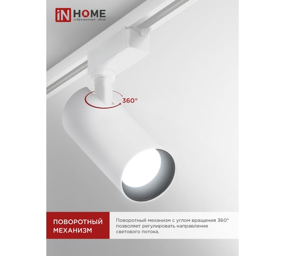 Трековый светильник IN HOME сд tr-08-tl 45вт, 4000к, 4500лм, ip40, 36 градусов, белый, серии top-line 4690612045689