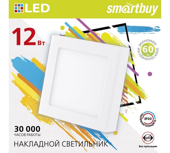 Накладной светильник Smartbuy LED Square SDL 12w/6500K/IP20 SBL-SqSDL-12-65K