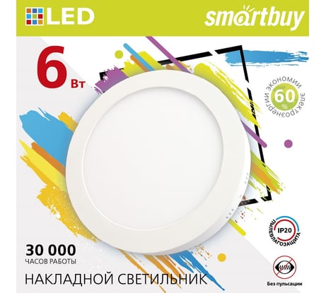 Накладной светильник Smartbuy LED Round SDL 6w/4000K/IP20 SBL-RSDL-6-4K