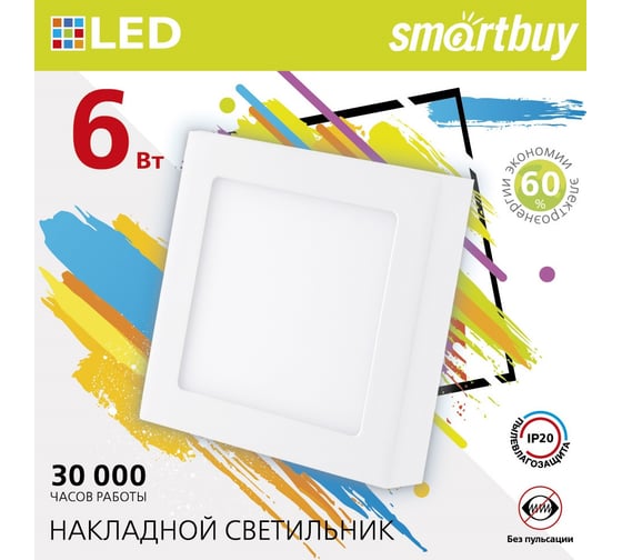 Накладной светильник Smartbuy LED Square SDL 6w/6500K/IP20 SBL-SqSDL-6-65K