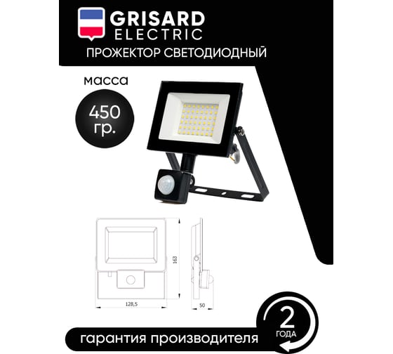 Уличный светодиодный прожектор Grisard Electric сдо 30д черный с датчиком движения ip54 6500k GRE-004-0017