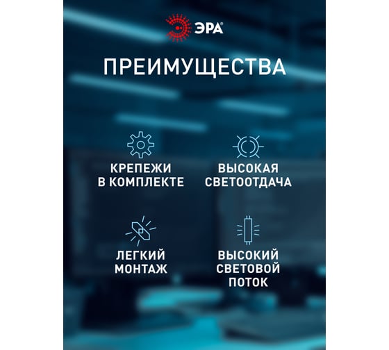Линейный светильник ЭРА SPO-532-0-40K-0-18 IP20, 0,6 м, 18 Вт, 4000К Б0045362
