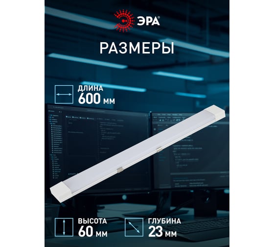 Линейный светильник ЭРА SPO-531-0-65K-0-18 IP20, 0,6 м, 18 Вт, 6500К Б0045365