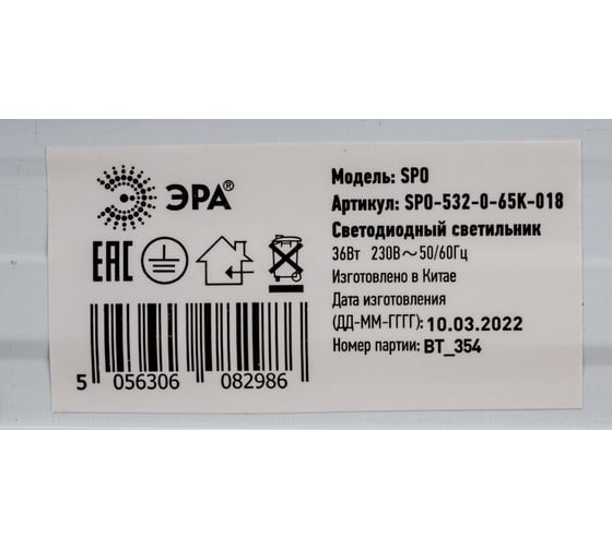 Линейный светильник ЭРА SPO-5-32-0-65K-018 IP20, 0,6 м, 18 Вт, 6500К, Б0045361