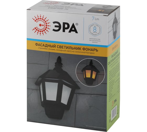 Фасадный светильник ЭРА ERAFS0836 Фонарь, 2 режима Б0044250