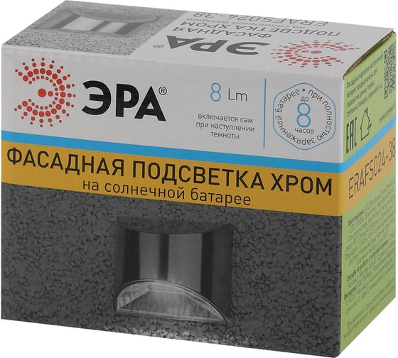 Фасадная подсветка на солнечной батарее ЭРА ERAFS02438 Хром, 4LED, 7l Б0044251