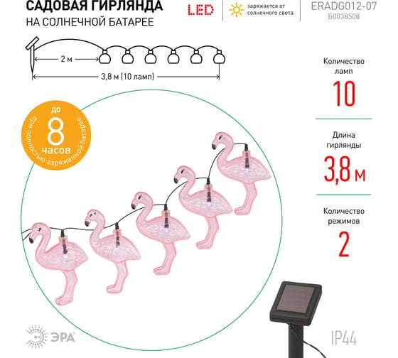 Садовая гирлянда ЭРА ERADG012-07 10 подсвечиваемых светодиодами фламинго Б0038508