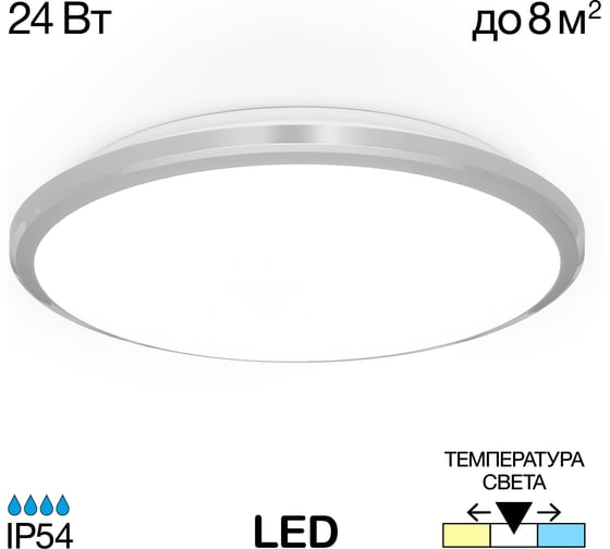 Светильник Citilux Луна хром ip54 led 24w-мульти CL70224V