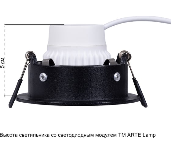 Встраиваемый светильник ARTE LAMP corno A2863PL-1BK