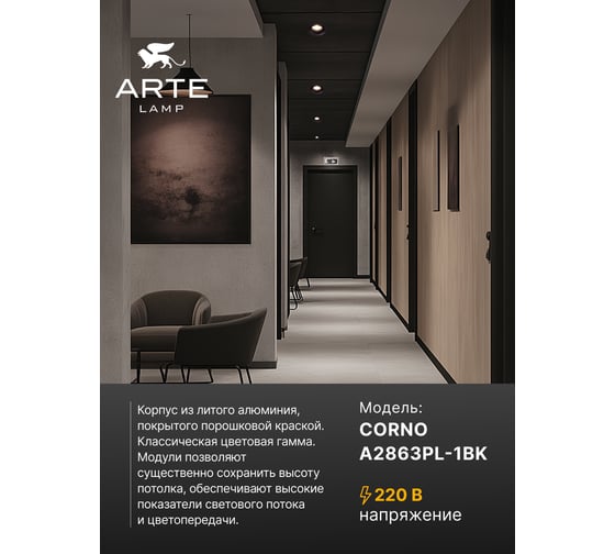 Встраиваемый светильник ARTE LAMP corno A2863PL-1BK