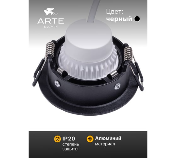 Встраиваемый светильник ARTE LAMP corno A2863PL-1BK
