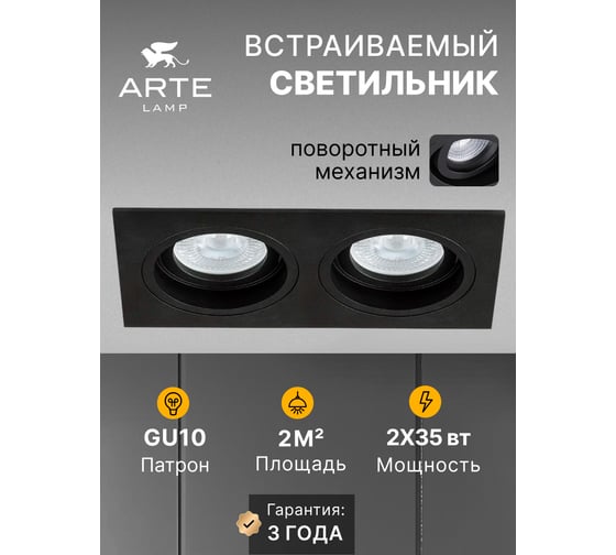 Точечный встраиваемый светильник ARTE LAMP tarf A2178PL-2BK