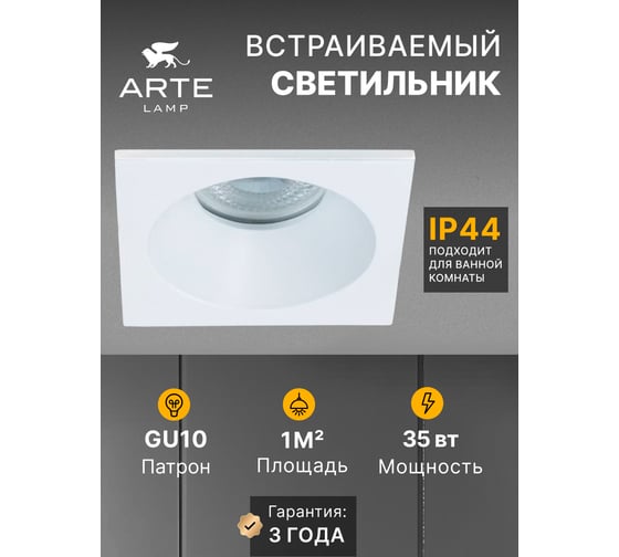 Точечный встраиваемый светильник ARTE LAMP A2868PL-1WH