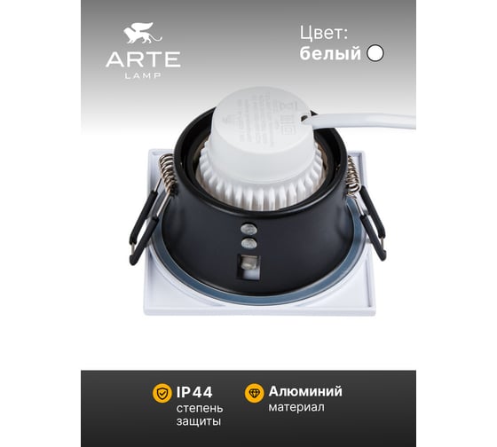 Точечный встраиваемый светильник ARTE LAMP A2868PL-1WH