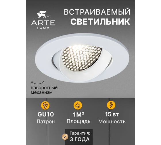 Точечный встраиваемый светильник ARTE LAMP A2865PL-1WH