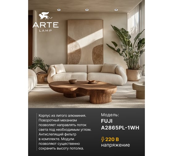 Точечный встраиваемый светильник ARTE LAMP A2865PL-1WH
