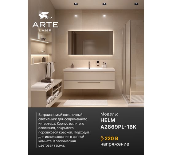 Точечный встраиваемый светильник ARTE LAMP A2869PL-1BK