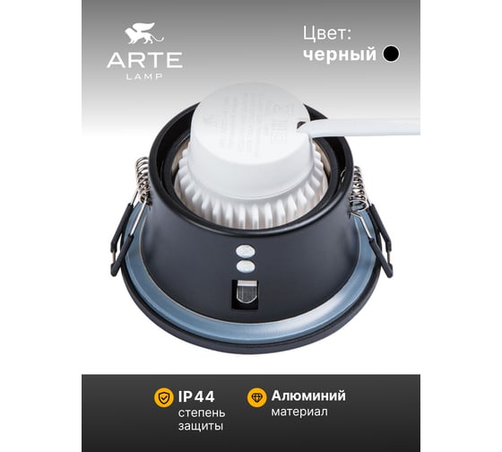 Точечный встраиваемый светильник ARTE LAMP A2869PL-1BK