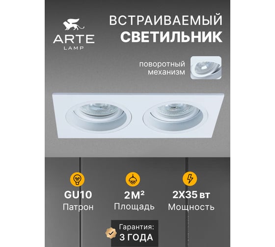 Точечный встраиваемый светильник ARTE LAMP tarf A2178PL-2WH