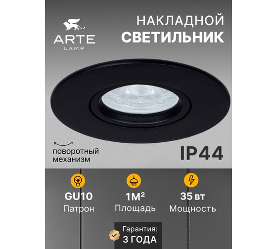 Точечный встраиваемый светильник ARTE LAMP A2867PL-1BK
