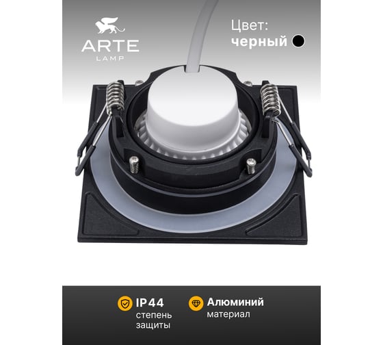Точечный встраиваемый светильник ARTE LAMP A2866PL-1BK