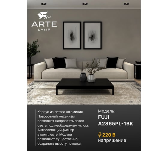 Точечный встраиваемый светильник ARTE LAMP fuji A2865PL-1BK