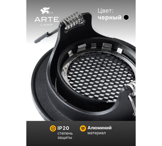 Точечный встраиваемый светильник ARTE LAMP fuji A2865PL-1BK
