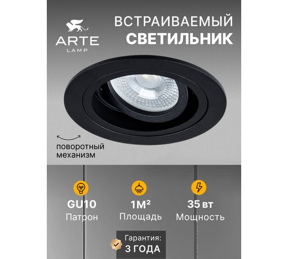 Точечный встраиваемый светильник ARTE LAMP tarf A2177PL-1BK