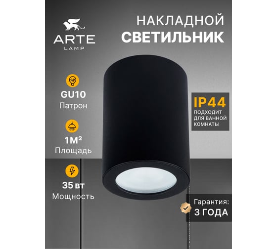 Точечный накладной светильник ARTE LAMP A1468PL-1BK