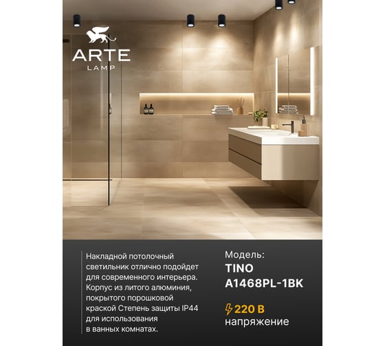 Точечный накладной светильник ARTE LAMP A1468PL-1BK
