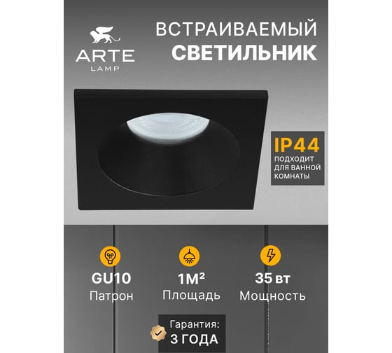 Точечный встраиваемый светильник ARTE LAMP A2868PL-1BK