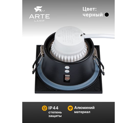 Точечный встраиваемый светильник ARTE LAMP A2868PL-1BK